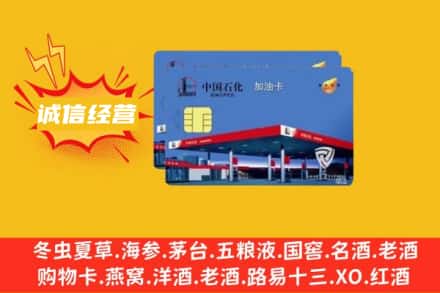 桂林市叠彩回收加油卡