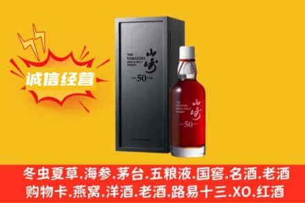桂林市叠彩求购回收山崎洋酒