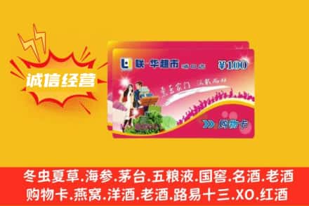 桂林市叠彩回收商超卡