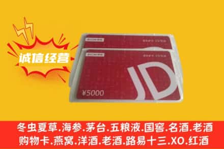 桂林市叠彩回收京东卡